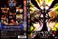 Death Note R - DVD Movie.jpg